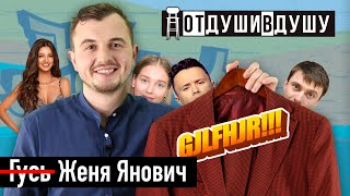 Женя Янович / Свое кино / Как закалялся стайл 3-й сезон / Ярмак / Кристина Асмус / Илья Соболев Женя Янович / Свое кино / Как закалялся стайл 3-й сезон / Ярмак / Кристина Асмус / Илья Соболев