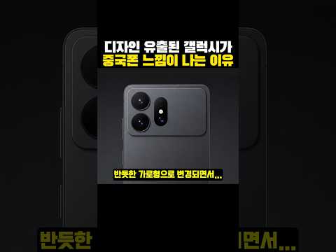 디자인 유출된 갤럭시가 '중국 폰 느낌'이 나는 이유?ㅋㅋㅋ