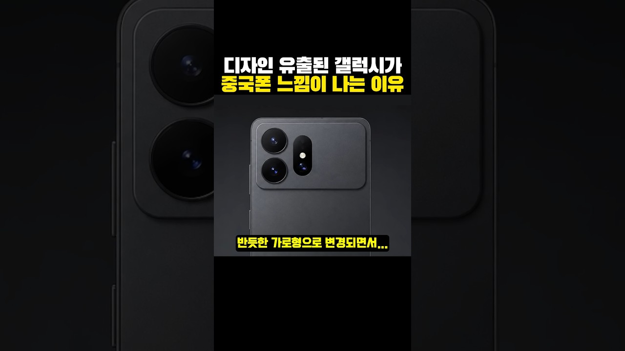 디자인 유출된 갤럭시가 '중국 폰 느낌'이 나는 이유?ㅋㅋㅋ