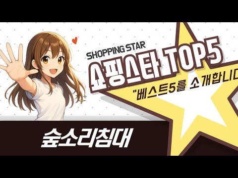 숲소리 침대 포함! 국산 대자리  패밀리침대, 꿀잠 보장 침대 비교 (feat. 윌로우, 도담)