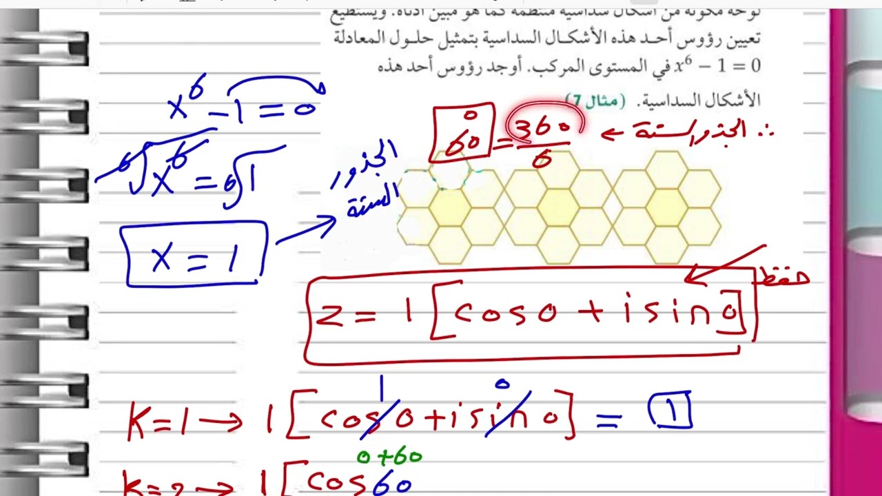 تدرب وحل مسائل الاعداد المركبة ونظرية ديموافر رياضيات ثالث ثانوي الجزء الثاني