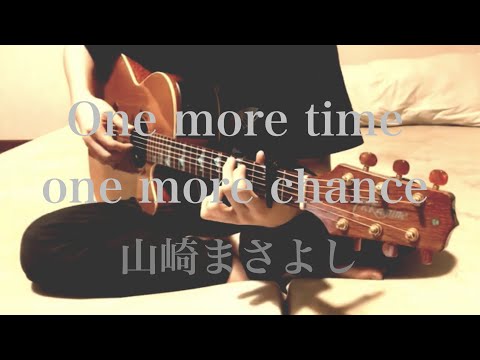 One more time one more chance / 山崎まさよし cover 市川周 1コーラスのみ