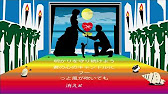 365日 Mr Children 歌詞付き オリジナルアニメーション Youtube