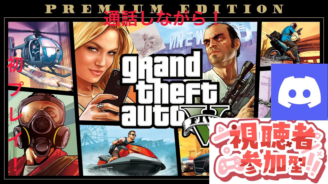 [GTA 5]グラセフ5お金でも稼ぎますかね！[#参加型]#実況ライブ配信