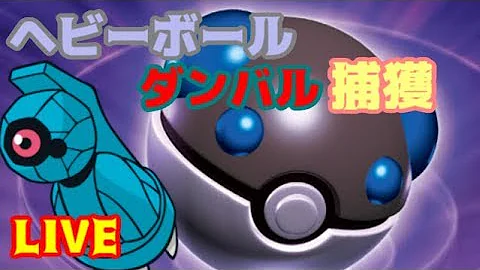 ヘビボ ダンバル