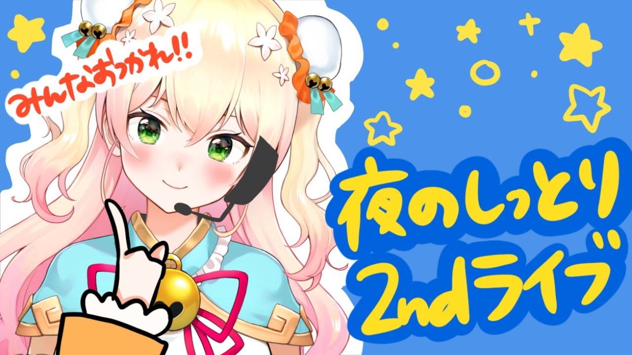 【2nd live!】ねねの寝る前しっとりライブ✨【桃鈴ねね】