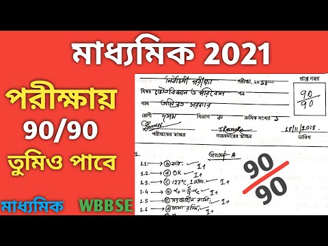 ভিডিও: কিভাবে একটি পরীক্ষা লিখতে হয়