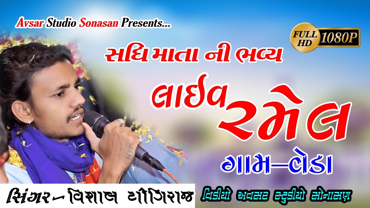 Live ramel veda _  Vishal Yogiraj