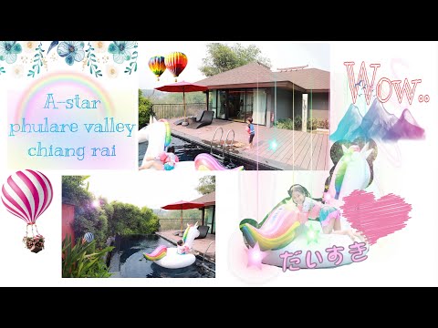 A-Star phulare valley chiang rai | เอ สตาร์ภูแล วัลเล่ย์ เชียงราย