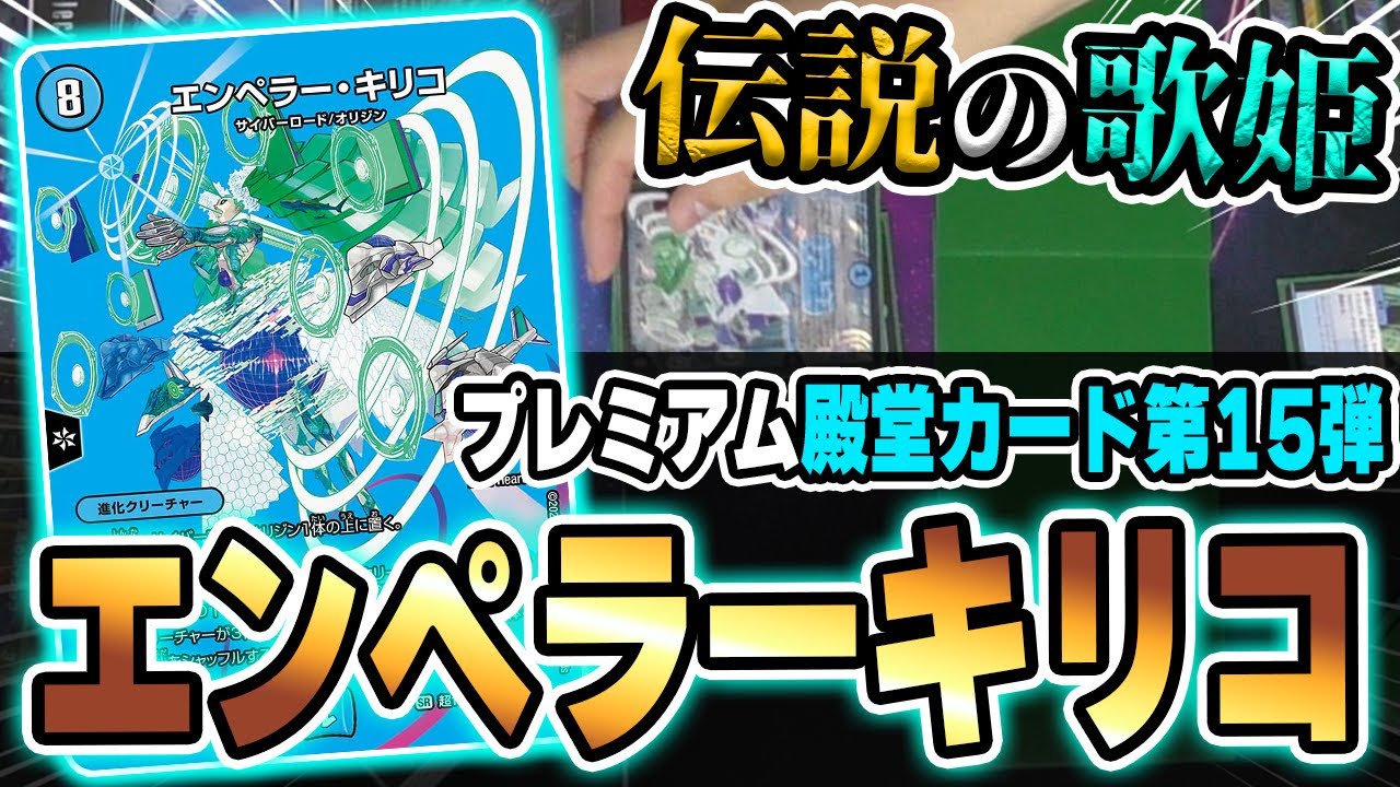 【DM禁忌録】殿堂解除が噂されてる《エンペラー・キリコ》は本当に現環境で許されるのか？