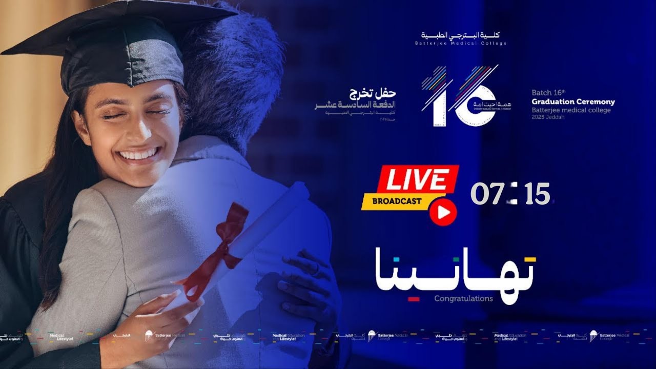 كلية البترجي الطبية | Batterjee Medical College Live Stream
