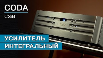 Усилитель интегрированный Coda CSi Balanced