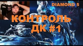 картинка: #1 КОНТРОЛЬ ДК. Hearthstone. Lost City of Un’Goro. #hearthstoneranked