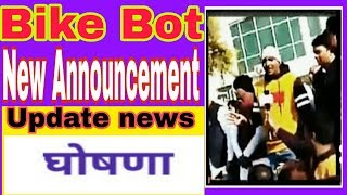 Bike Bot Latest News बइक बट नवनतम समचर