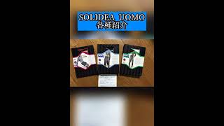 男性用シェイプアップ加圧アンダーウェア「SOLIDEA UOMO」の紹介　着圧スパッツ