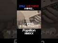 Papillon - NMIXX | BASS COVER | 베이스 커버