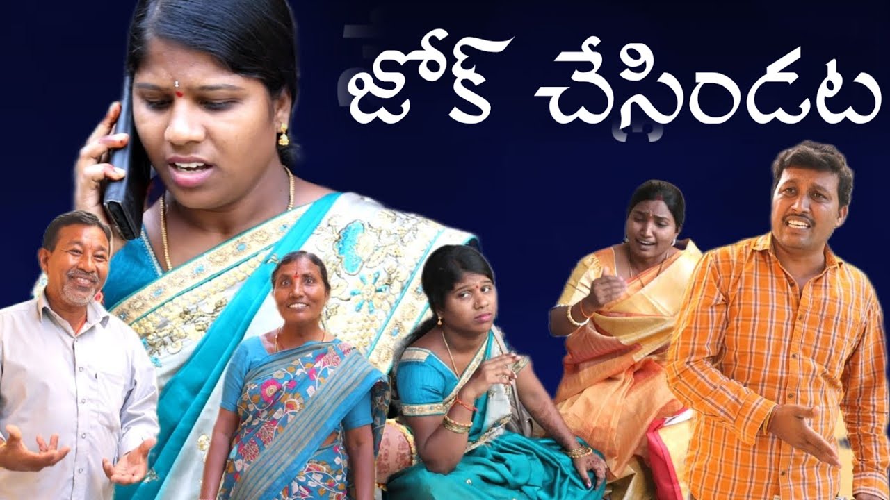 జోక్ చేసిండట || Jokchesindata || Village Comedy SKIT #VILLAGE MKTV# MKTV SKIT#362
