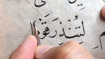 كتابة من سورة يس ب خط النسخ رمضان ١٤٣٩ عبدالعزيز البطي الكويت كويت