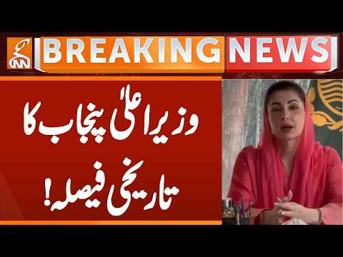 CM Punjab Maryam Nawaz Make BIG Decision | Breaking News | GNN