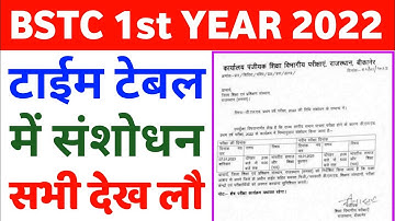 Bstc 1st Year 2022 Time Table में संशोधन/Bstc 1st Year 2022 Time Table/Bstc 1st Year Exam Date 2022