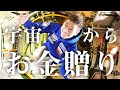 【重大発表】宇宙から全員お金贈り！！