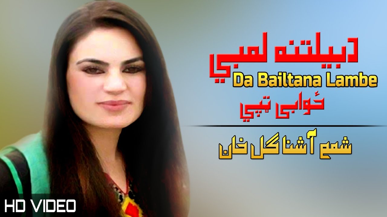 Tappy | Shama Ashna & Gul Khan | Pashto New Song 2022 | Tappay | HD | Afghan | MMC OFFICIAL