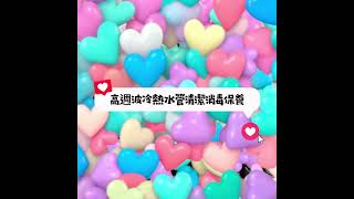 潔克翰匠 The Craftsman Jack - 桃園市桃園區、一廚三衛
【高週波冷熱水管清潔消毒保養】 潔克翰匠 The Craftsman Jack - 桃園市桃園區、一廚三衛
【高週波冷熱水管清潔消毒保養】