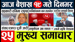 News🔴update l Today news nepal l live update nepal l nepal election news today