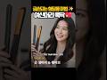 글램팜 미용실 원장님들의 비밀 무기! 매직기 6천원 쿠폰 할인 😱