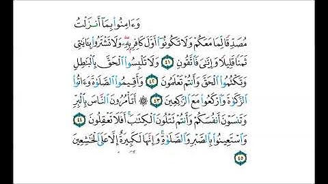 حفظ سورة البقرة من الآية(41) إلى الآية (45)مكررة