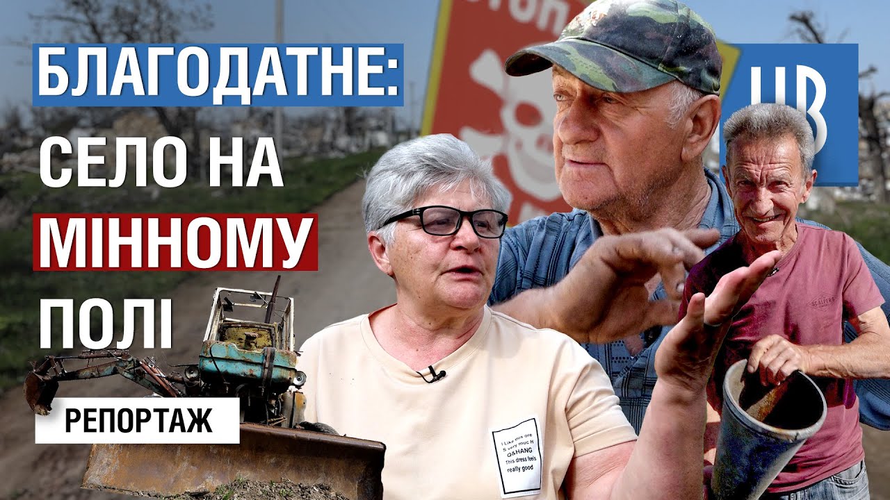 Кожен крок може бути останнім: як живе Благодатне / НикВести