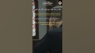 Surah An Naziat Mishary Rashid alafasy | سورة النازعات | مشاري بن راشد العفاسي | urdu english hindi