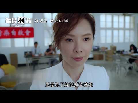 【最佳利益】EP07精彩預告｜天心說男人都不值得信任！！！｜龍華電視