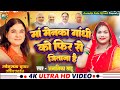 Man menka gandhi ko fir se jitana hai  anamika sahu     2024 bjpsong chunavsong