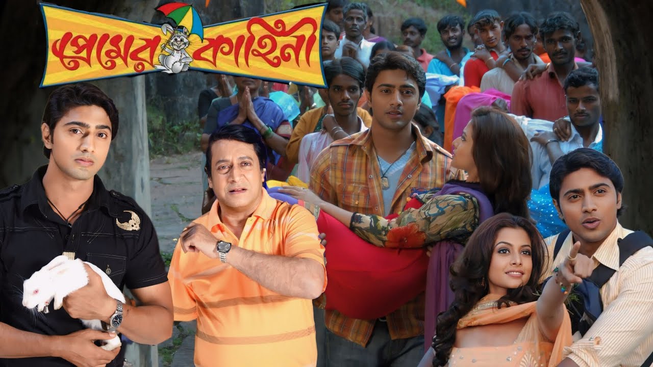 Premer Kahini Full Movie Bangla Dev  Koel Mallick      