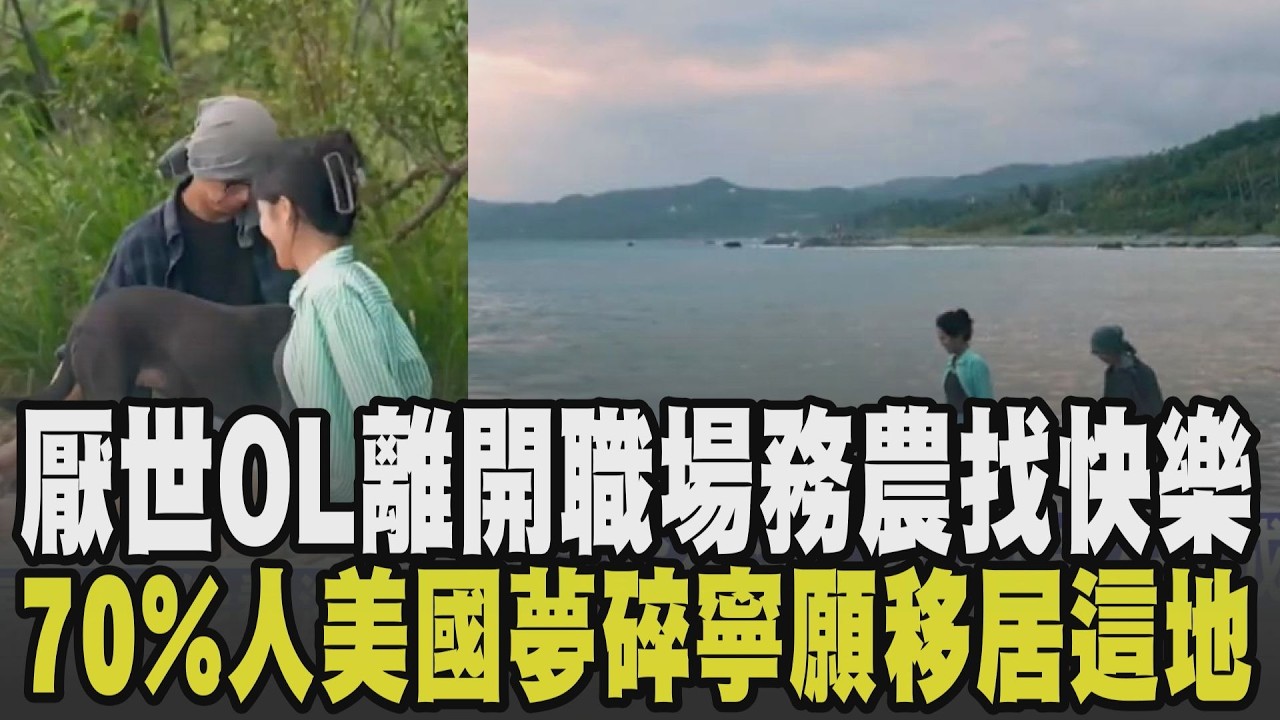 厭倦大都市! 新加坡女移居台東 從厭世OL變鳳梨妹