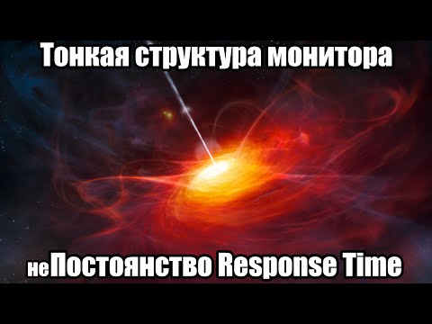 VI. The Fine Structure of the Monitor: Response Time Inconsistency