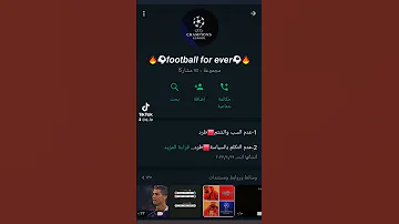 رابط قروب كرة القدم واتساب 