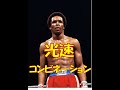 【貴重映像】シュガー・レイ・レナード vs アンディー・プライス　光速コンビネーション　圧巻のパフォーマンス