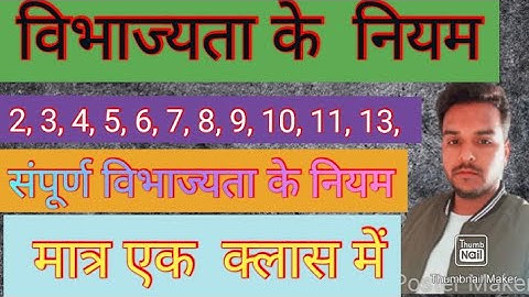 divisibility rule(  विभाज्यता के नियम)