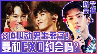 [Chinese SUB] Watch EXO's Stage & Do the Blind Date with them!! | Party People