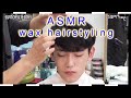 ASMR wax hairstyling