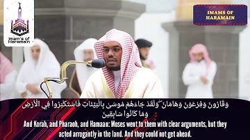اواخر سورة العنكبوت قراءة رائعة للشيخ ياسر الدوسري surat al ankabut yasser dossari
