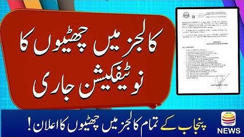 Winter holidays announced in punjab notifications issued |All colleges are closed due to holidays 