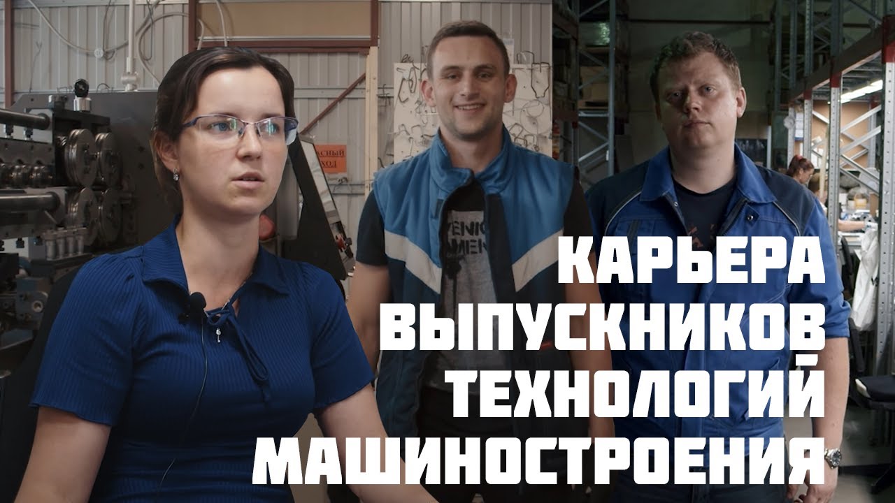 Как сложилась карьера выпускников Академии машиностроения им. Ж.Я. Котина