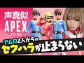 神回【声真似APEX】思春期なアムロ2人にセ○ハ○されるセイラさん【機動戦士ガンダム】