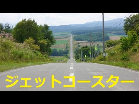【北海道観光】ジェットコースターの路 (上富良野町)＝北海道の絶景 (音楽入り)
