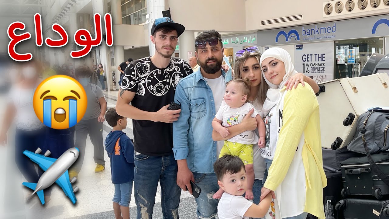 ودعنا ريتشو وننوش في المطار 😭😭( مؤثر )