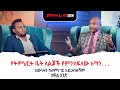 ሌባን ሌባ ማለት ስድብ አይደለም ከዘማሪ ደረጄ ሙላቱ ጋር ቆይታ በምኩራብ ሾው ክፍል አንድ Interview With Dereje Mulatu ሌባን ሌባ ማለት ስድብ አይደለም ከዘማሪ ደረጄ ሙላቱ ጋር ቆይታ በምኩራብ ሾው ክፍል አንድ Interview With Dereje Mulatu
