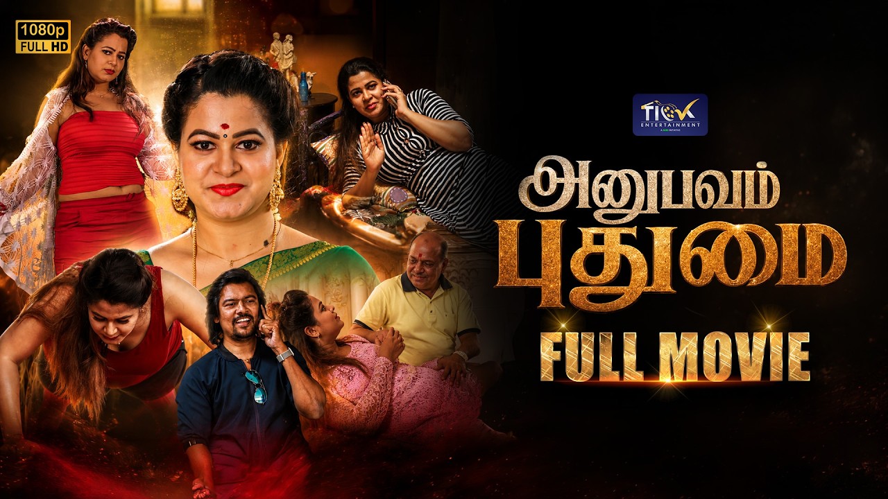 Anubavam Pudhumai (அனுபவம் புதுமை) | Latest Tamil Full Movie @TickMoviesTamil